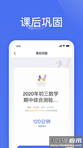 爱问云学生端app下载