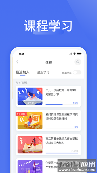 爱问云学生端app下载截图2