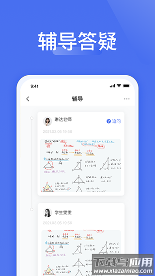 爱问云学生端app下载截图3