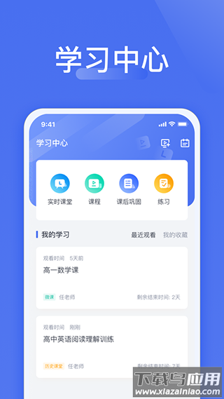 爱问云学生端app下载截图4