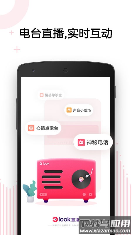 网易LOOK直播2022最新版下载截图1