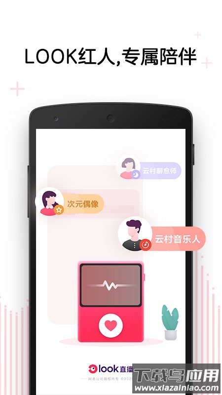 网易LOOK直播2022最新版下载截图2