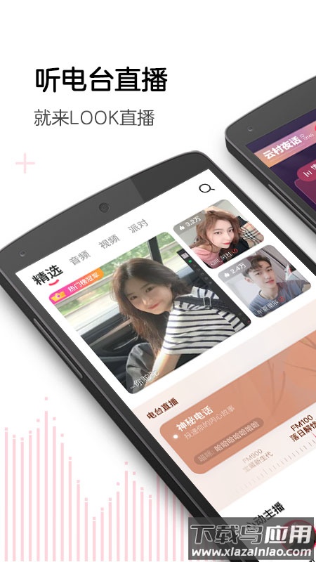 网易LOOK直播2022最新版下载截图3