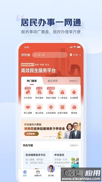 京民通最新版本最新版截图1