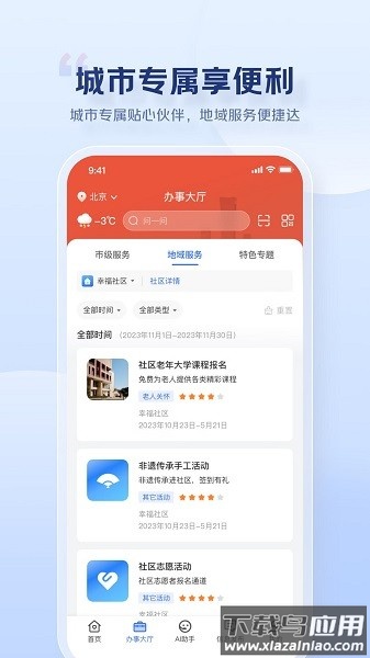 京民通最新版本最新版截图3