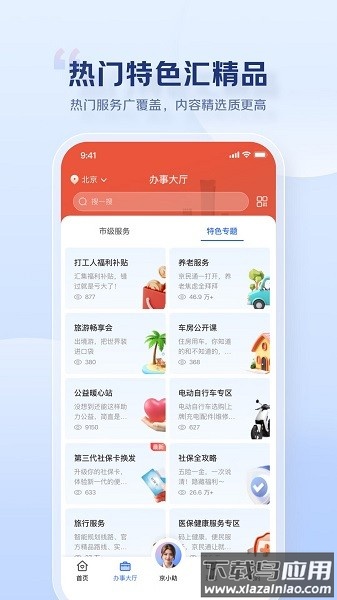 京民通最新版本最新版截图4