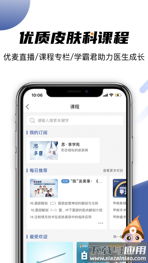 优麦医生app