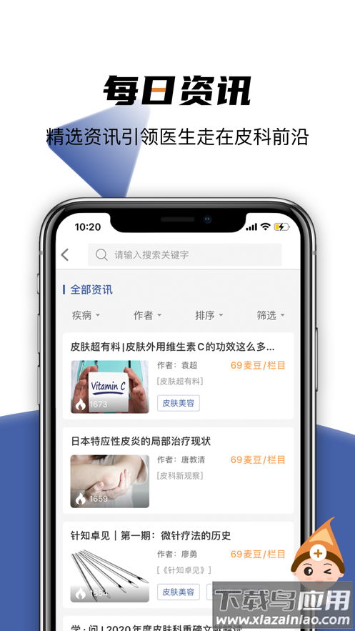 优麦医生app最新版截图2