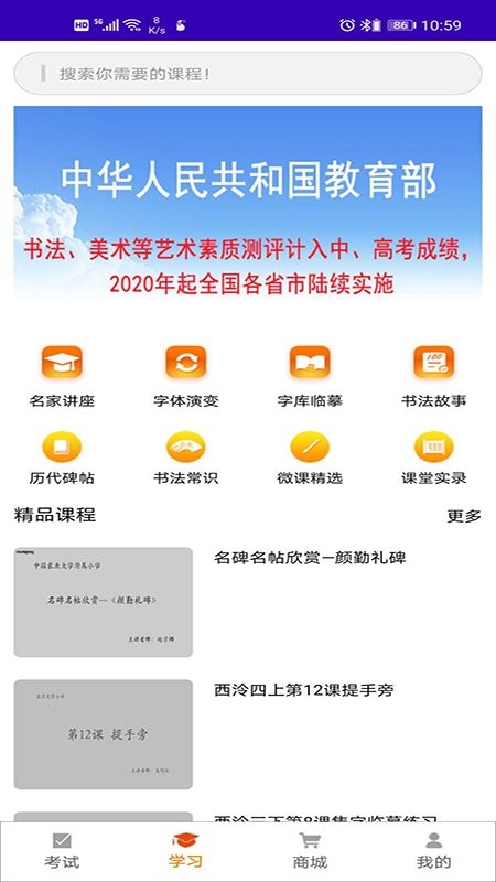 点心书法考官方版