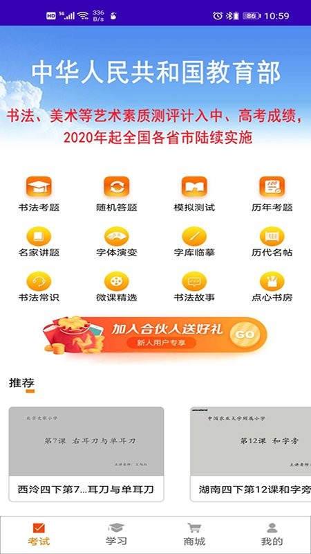 点心书法考官方版截图3