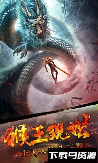 西游之大圣降世最新版截图2