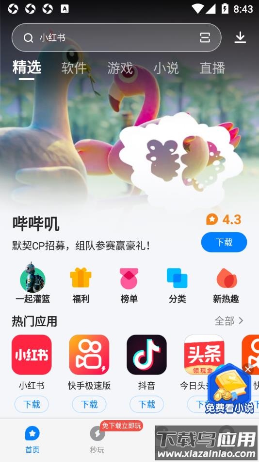应用宝app官方下载截图1