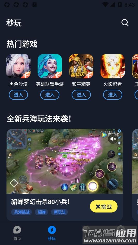 应用宝app官方下载截图3