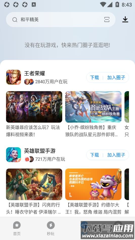 应用宝app官方下载截图4