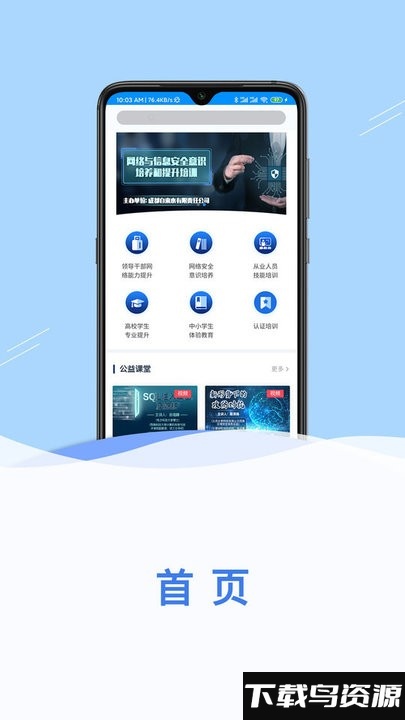 四川网信云课堂app截图1