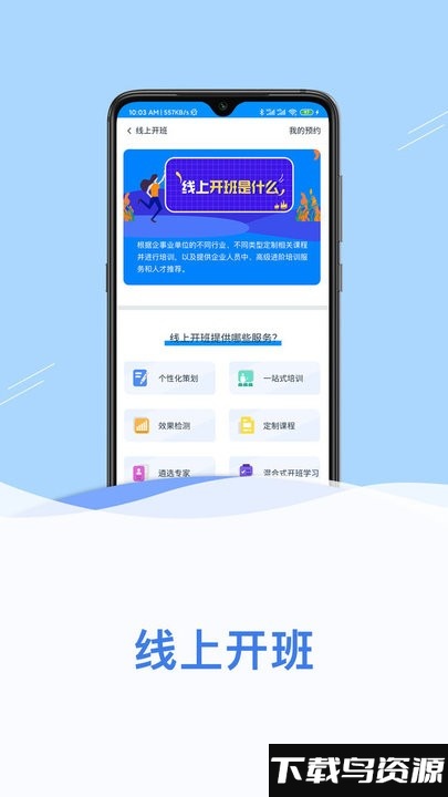 四川网信云课堂app截图2