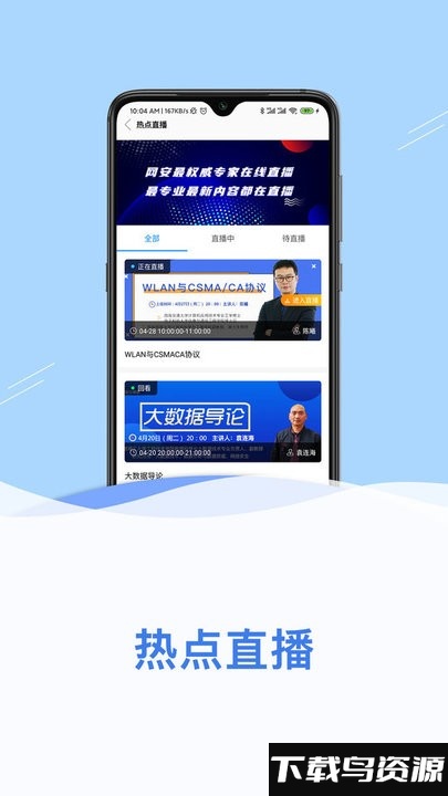 四川网信云课堂app截图3