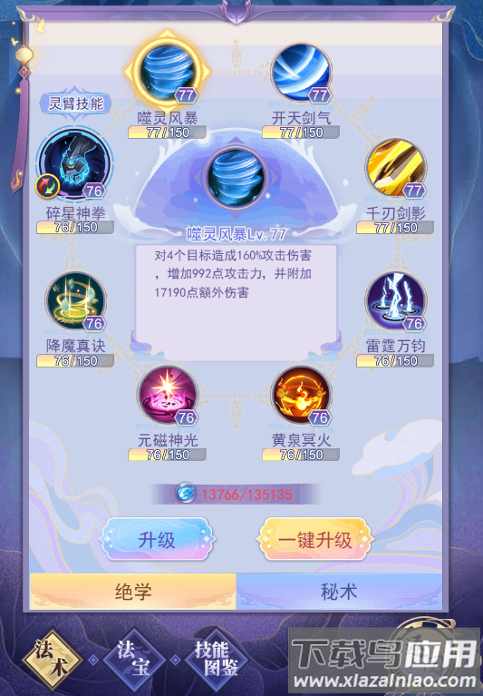 天剑奇缘h5无限内购版