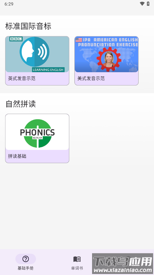 超级单词表app下载