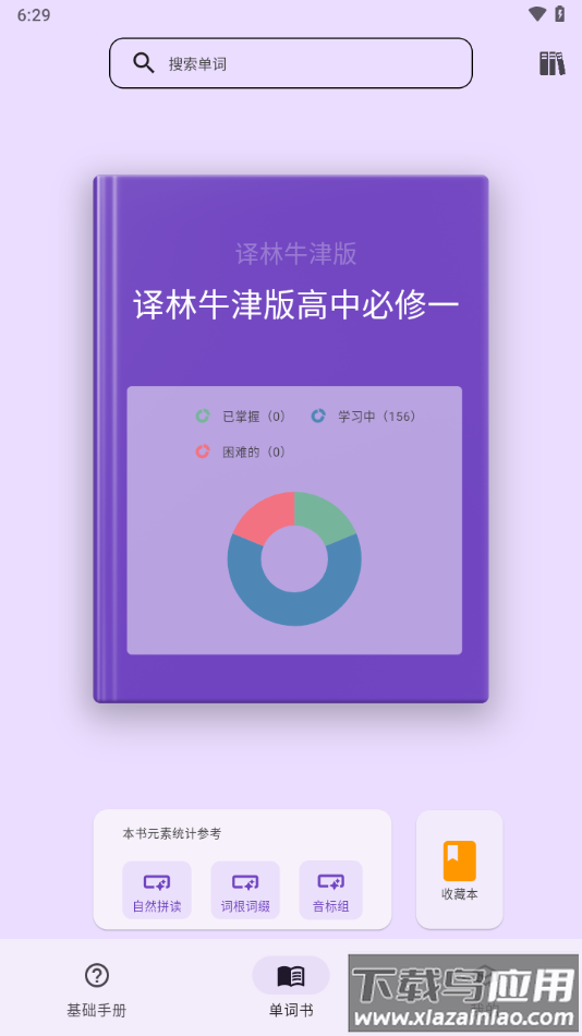 超级单词表app下载截图2