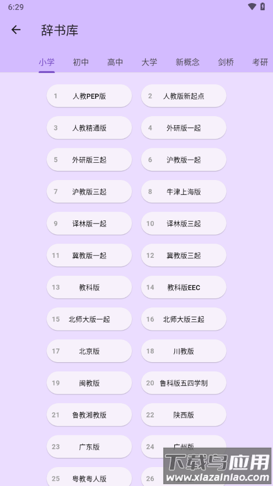 超级单词表app下载截图3