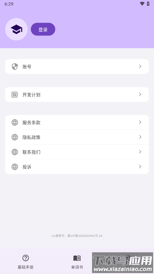 超级单词表app下载截图4