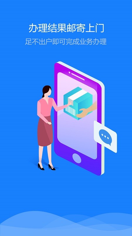新疆公安互联网办事大厅截图3