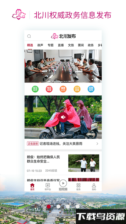 北川发布app最新版截图1