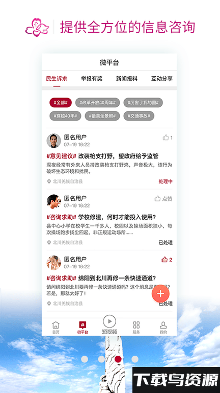 北川发布app最新版截图3