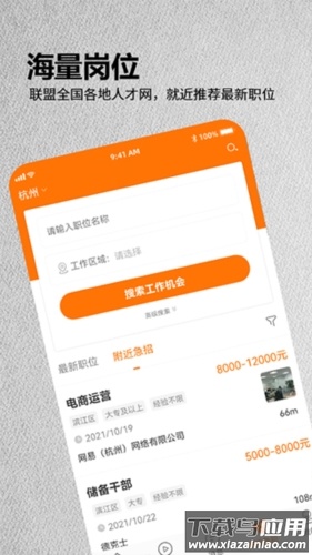 今日招聘网app