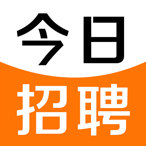 今日招聘网app
