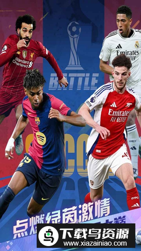 足球决游戏手机版免费版截图1