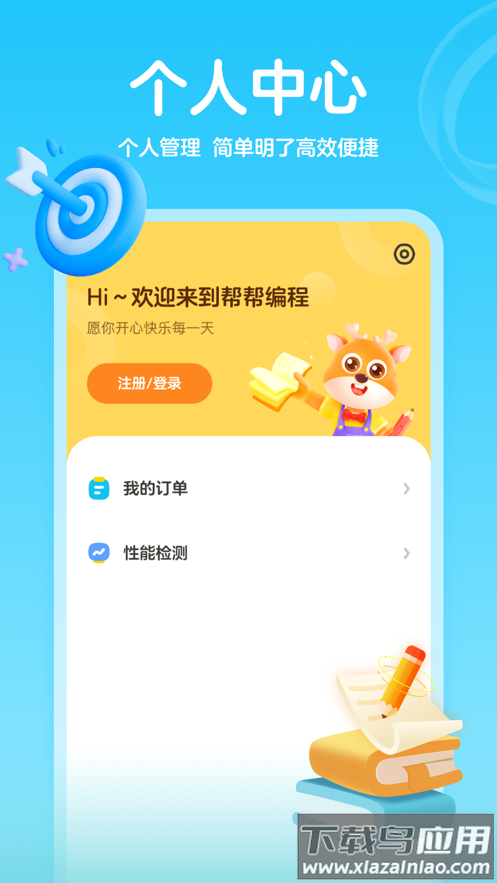 帮帮编程app