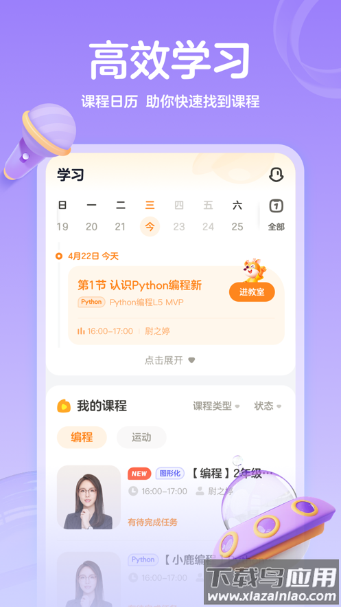 帮帮编程app截图2
