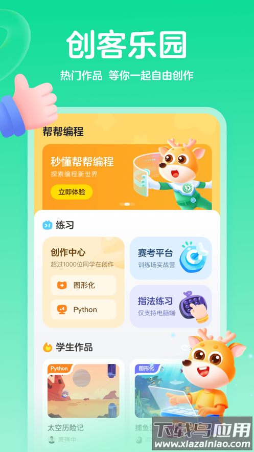 帮帮编程app截图3
