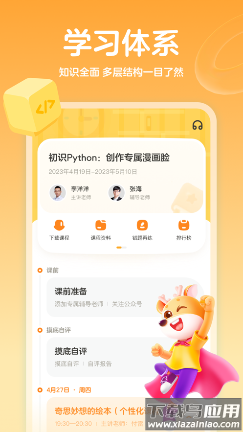 帮帮编程app截图4