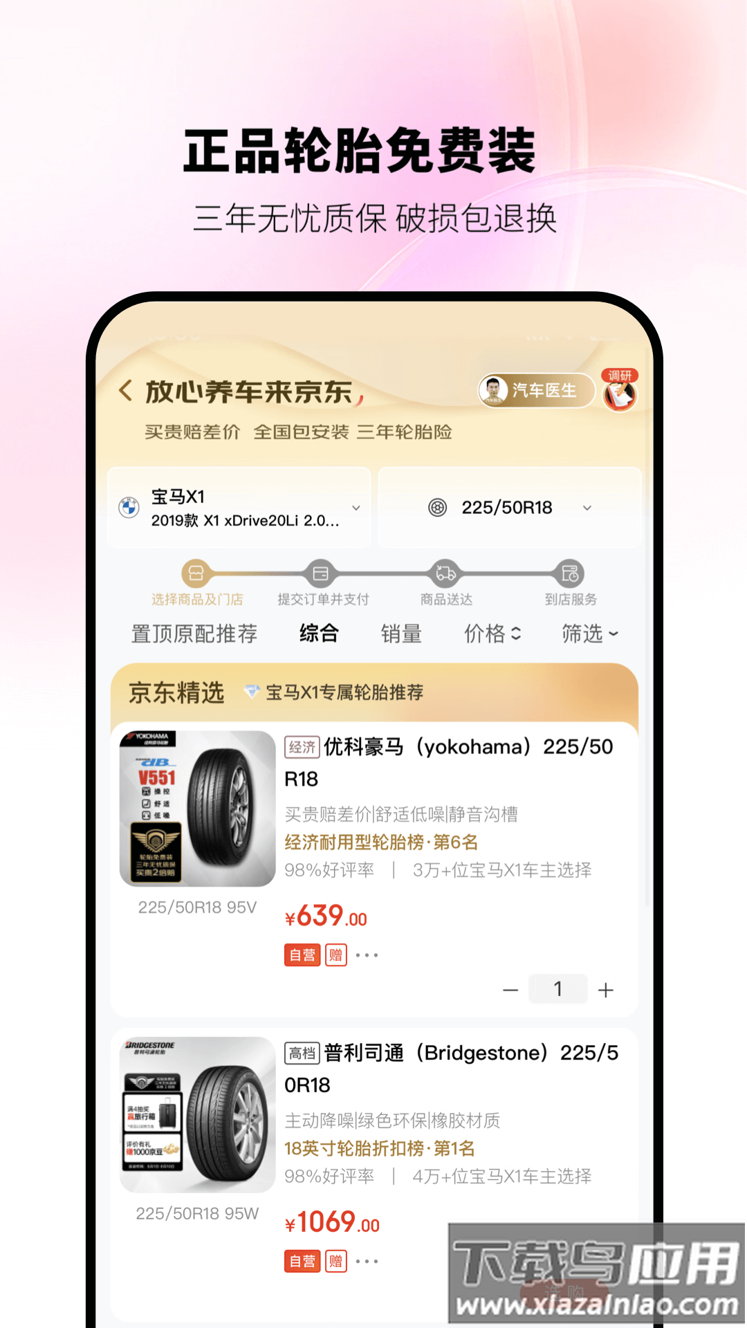 京东养车app下载安装最新版