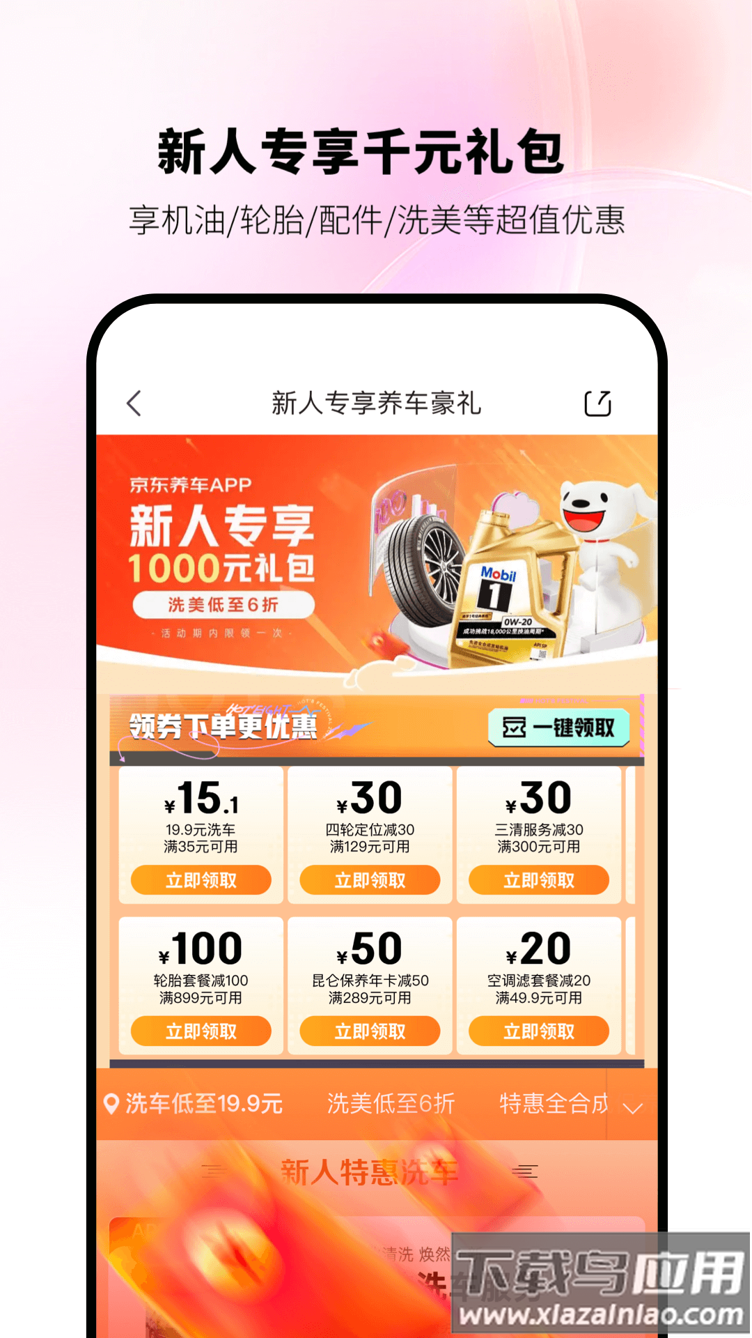 京东养车app下载安装最新版截图2