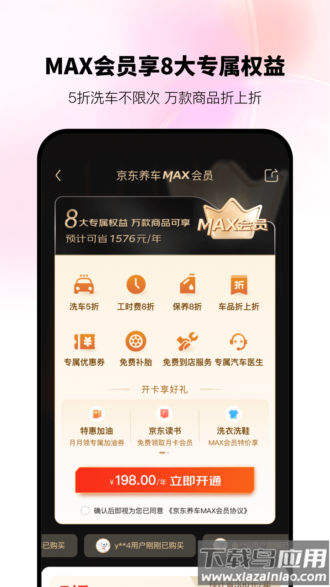 京东养车app下载安装最新版截图3
