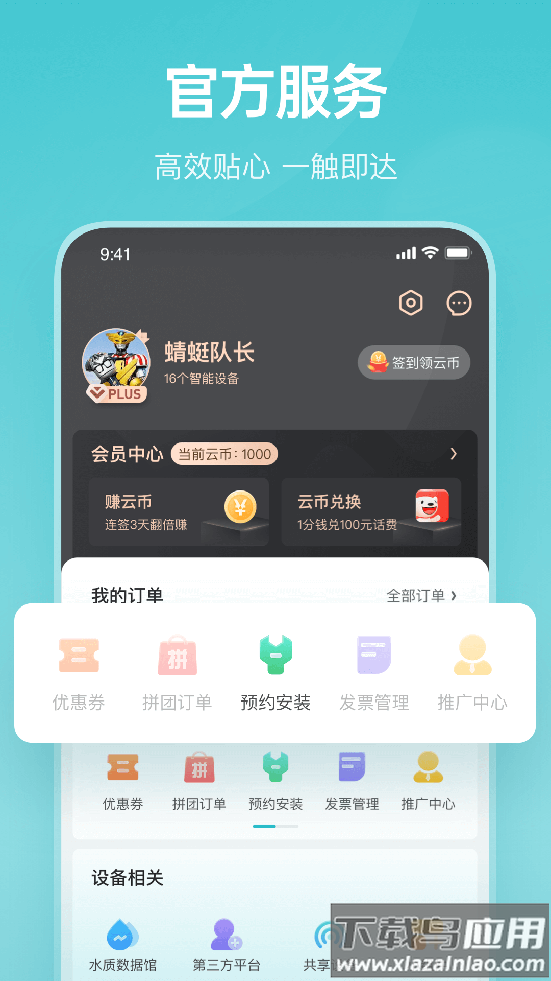 云米智能家居app最新版截图2