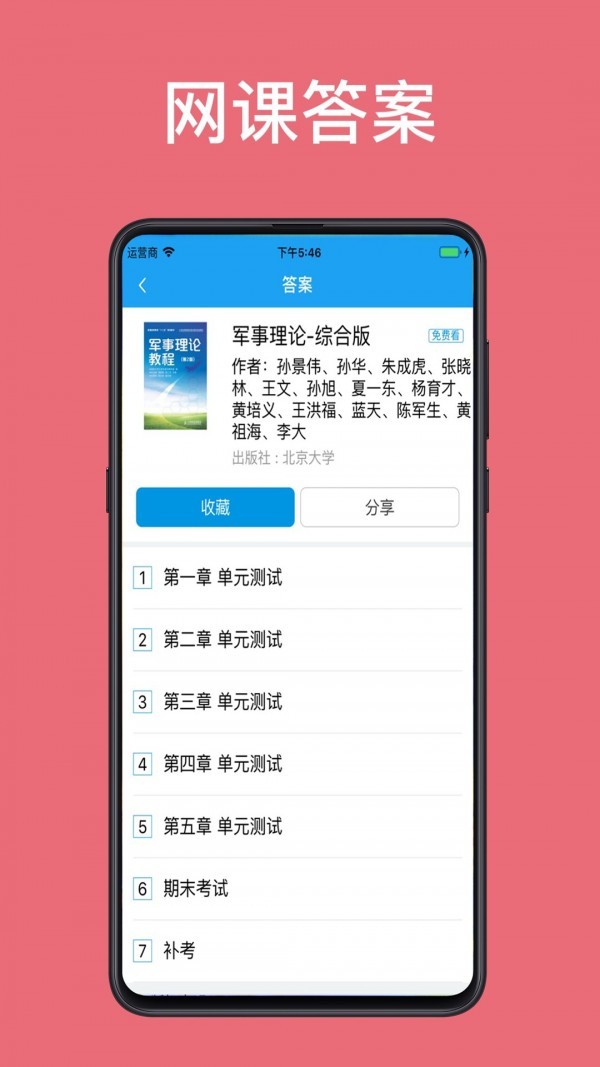 助课宝最新版最新版截图2