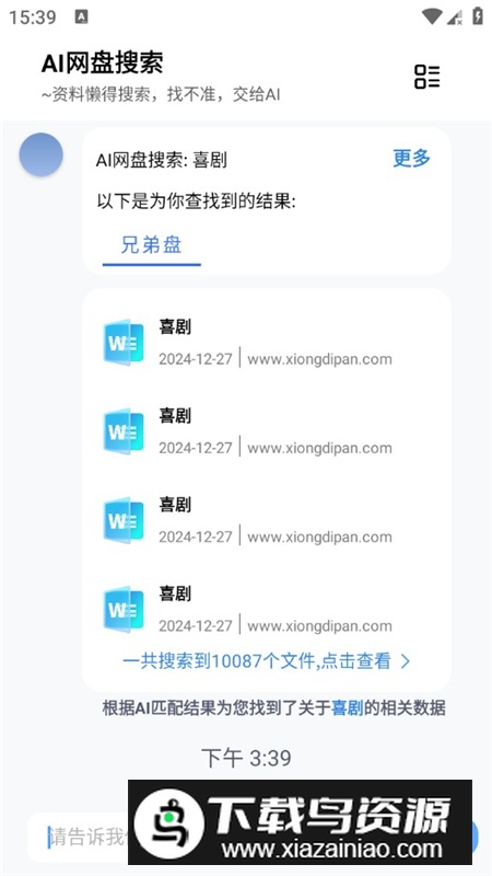 Ai网盘搜索apk最新版免费版最新版截图3