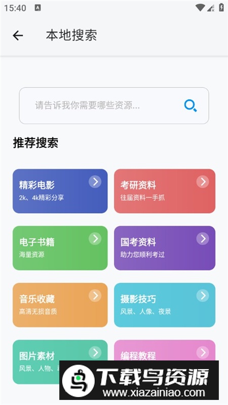 Ai网盘搜索apk最新版免费版最新版截图4