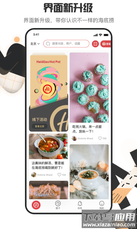 海底捞手机app最新版截图3