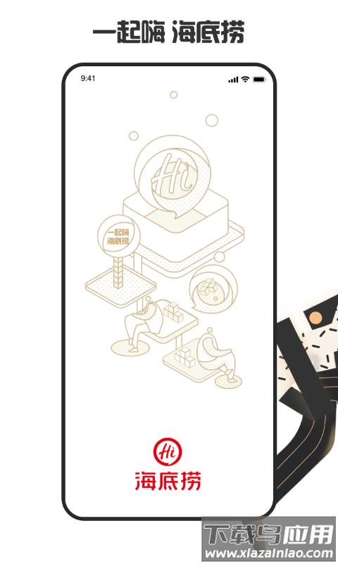 海底捞手机app最新版截图4