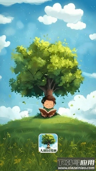 大树园漫画无广告最新版截图1