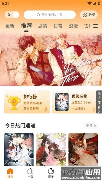 大树园漫画无广告最新版截图3