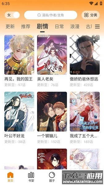 大树园漫画无广告最新版截图4