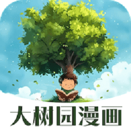 大树园漫画无广告最新版