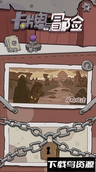 卡牌与冒险完整版截图3